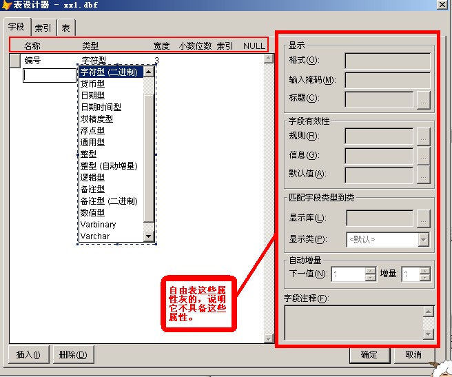 填写字段属性