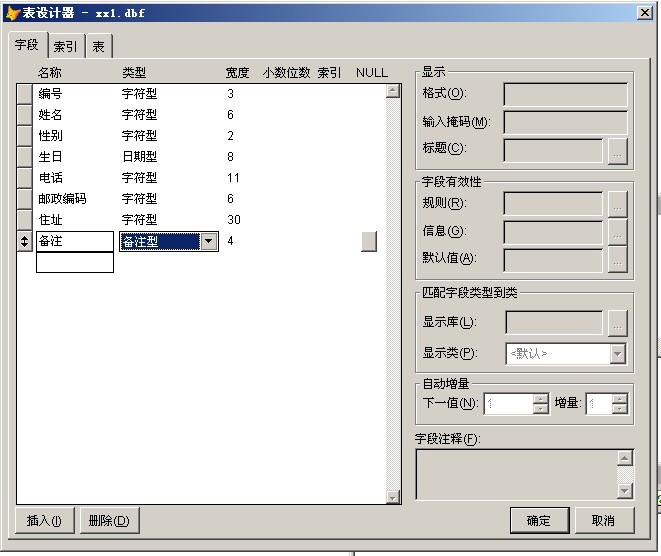 输入所有字段信息