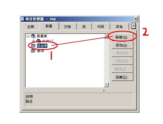 选择表再点新建按钮